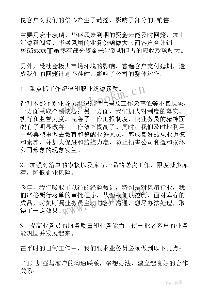 2023年外贸销售业务员月个人工作总结(汇总8篇)