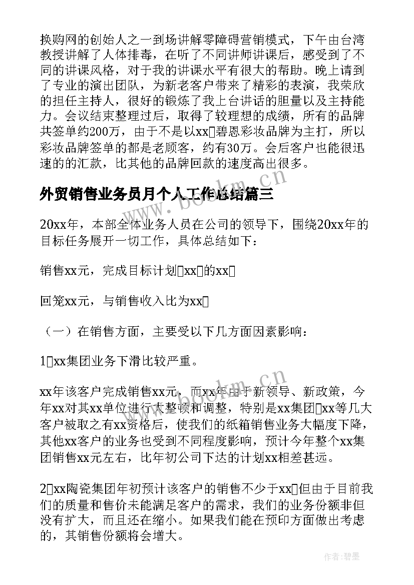 2023年外贸销售业务员月个人工作总结(汇总8篇)