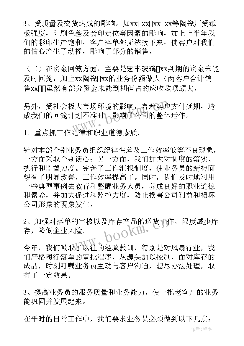 2023年外贸销售业务员月个人工作总结(汇总8篇)