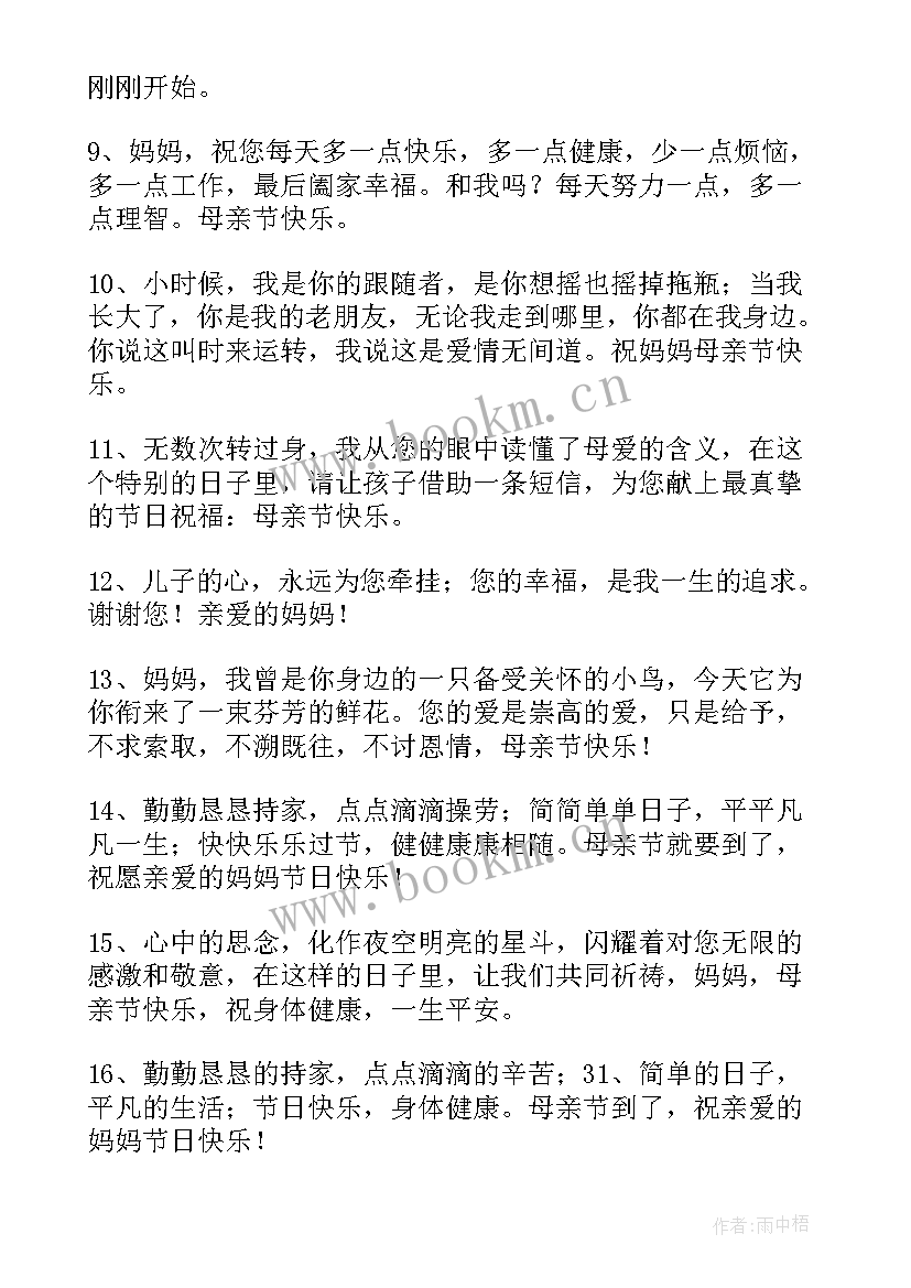 2023年给男朋友妈妈的母亲节祝福语 男朋友妈妈的母亲节祝福语(模板10篇)