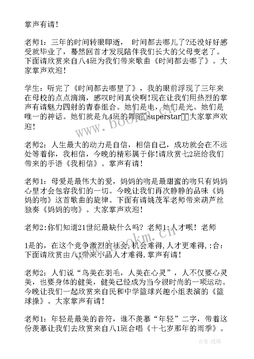 最新联欢会主持词开场白台词 联欢会主持词开场白(优秀9篇)