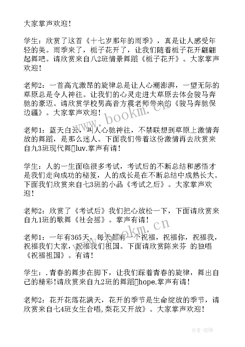 最新联欢会主持词开场白台词 联欢会主持词开场白(优秀9篇)