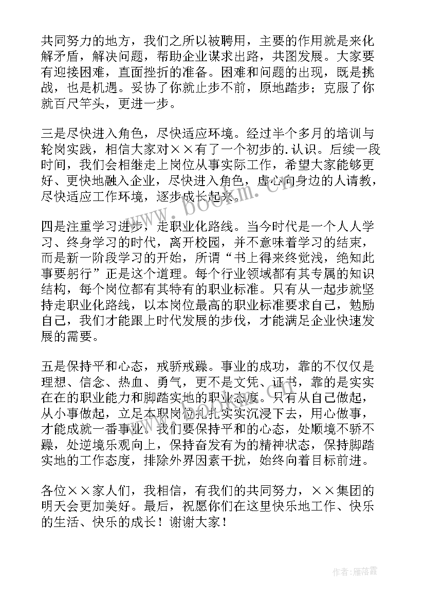 最新培训班结业典礼领导讲话稿(优质8篇)