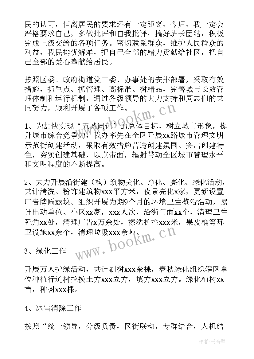 社区个人工作总结汇报(汇总12篇)