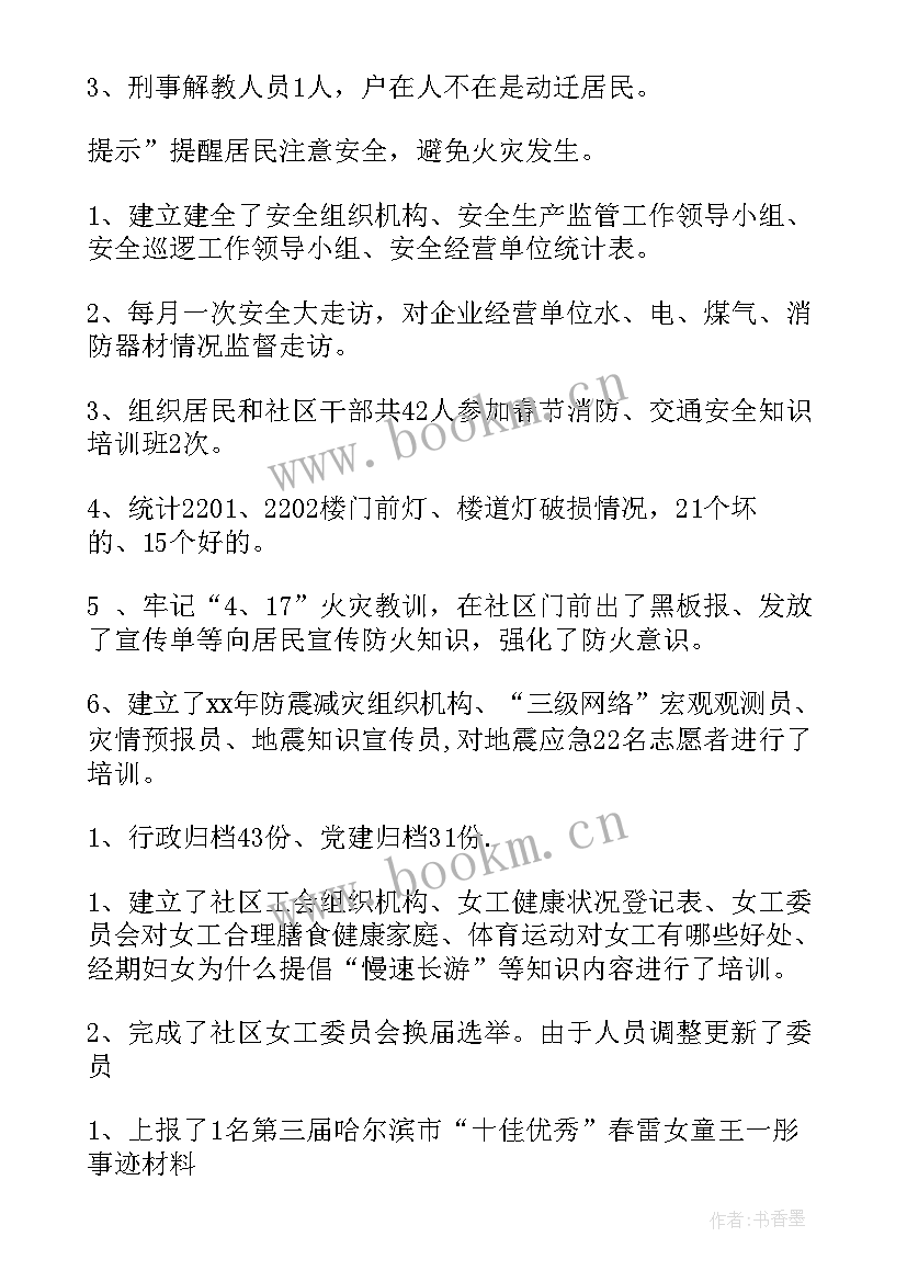 社区个人工作总结汇报(汇总12篇)