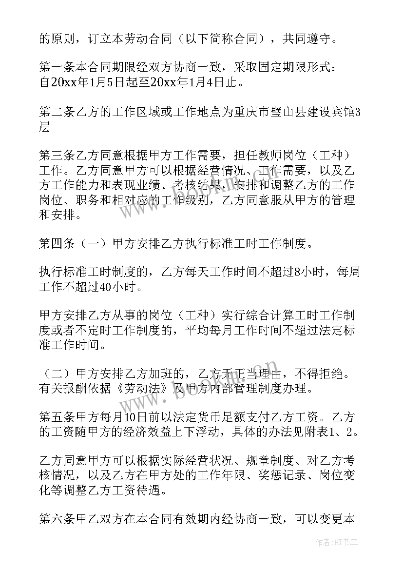 最新用人单位劳动合同模版(优质8篇)