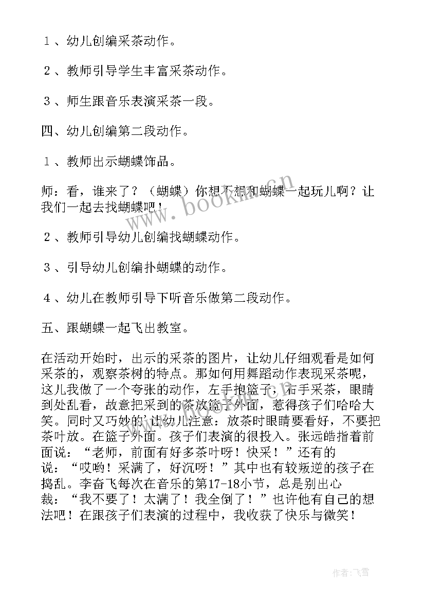 最新采茶扑蝶律动教案 大班音乐教案采茶扑蝶(通用6篇)