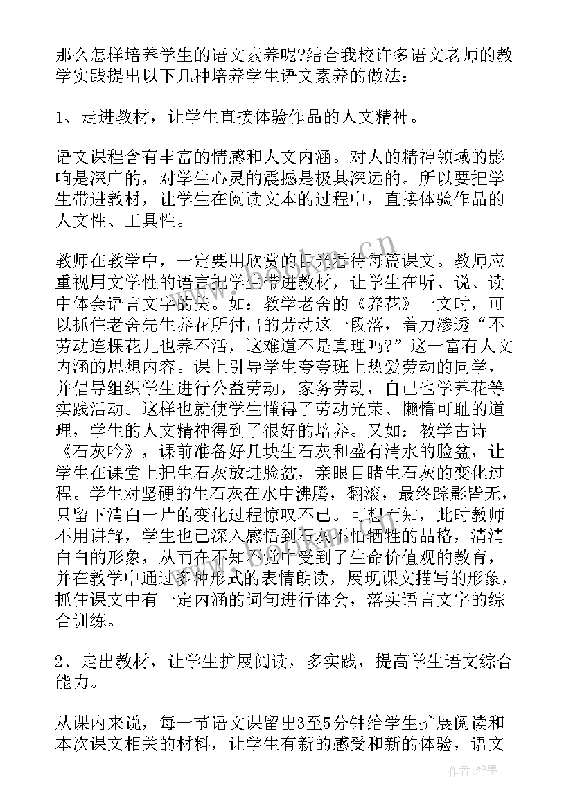 2023年小学语文心得感悟(通用16篇)