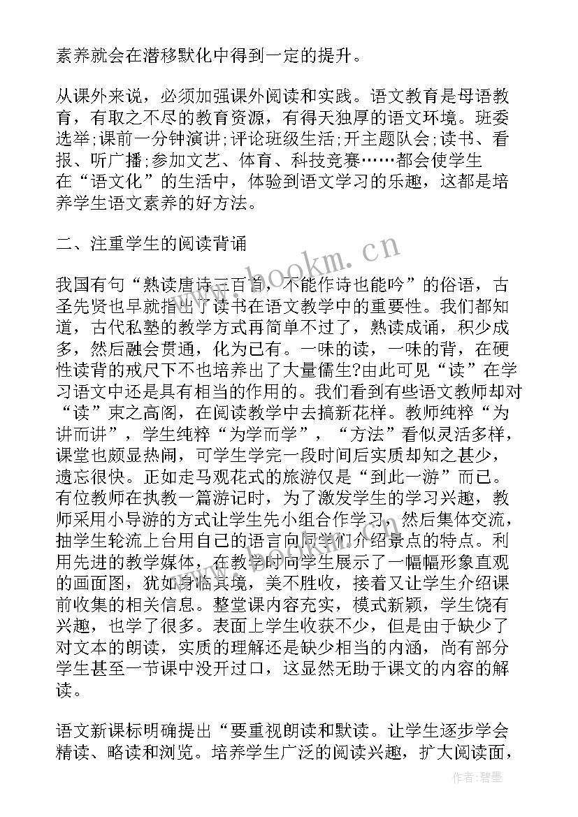 2023年小学语文心得感悟(通用16篇)