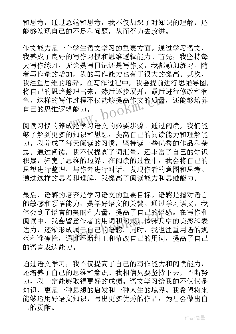 2023年小学语文心得感悟(通用16篇)