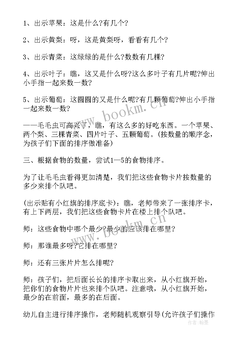 最新小班数学教案比大小 小班数学帮玩具找家教案(优质8篇)