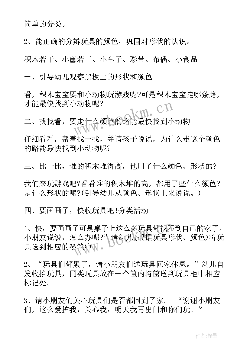 最新小班数学教案比大小 小班数学帮玩具找家教案(优质8篇)