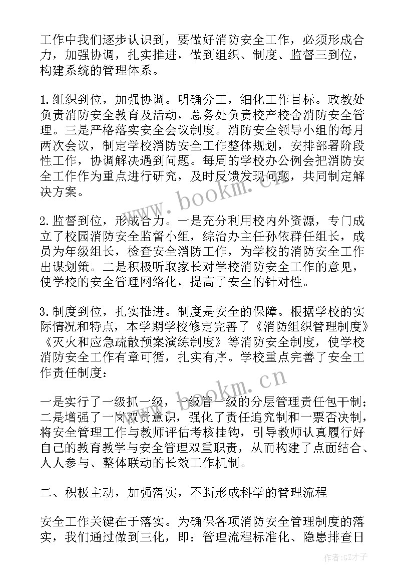 医院消防安全自查工作汇报总结 银行消防安全自查工作汇报(优质8篇)