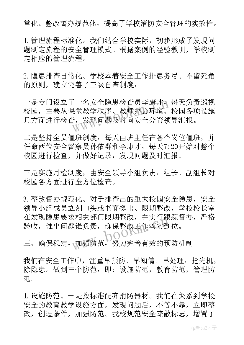 医院消防安全自查工作汇报总结 银行消防安全自查工作汇报(优质8篇)