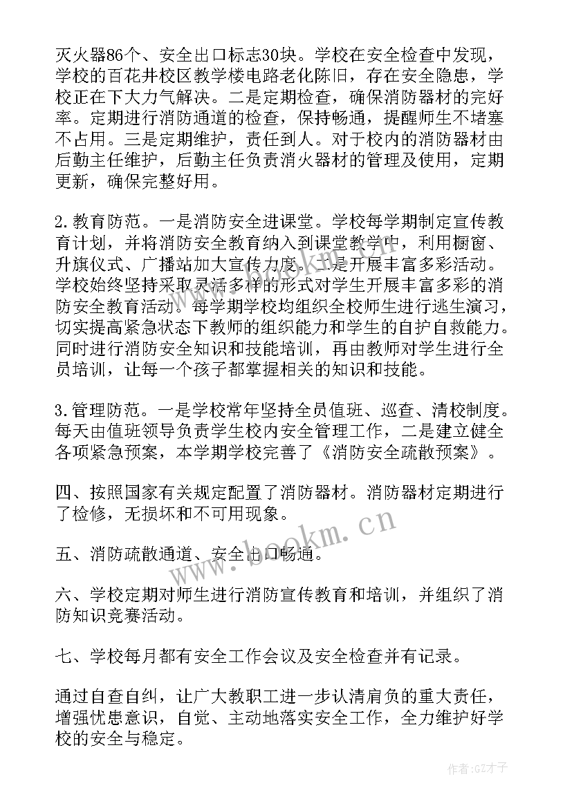 医院消防安全自查工作汇报总结 银行消防安全自查工作汇报(优质8篇)