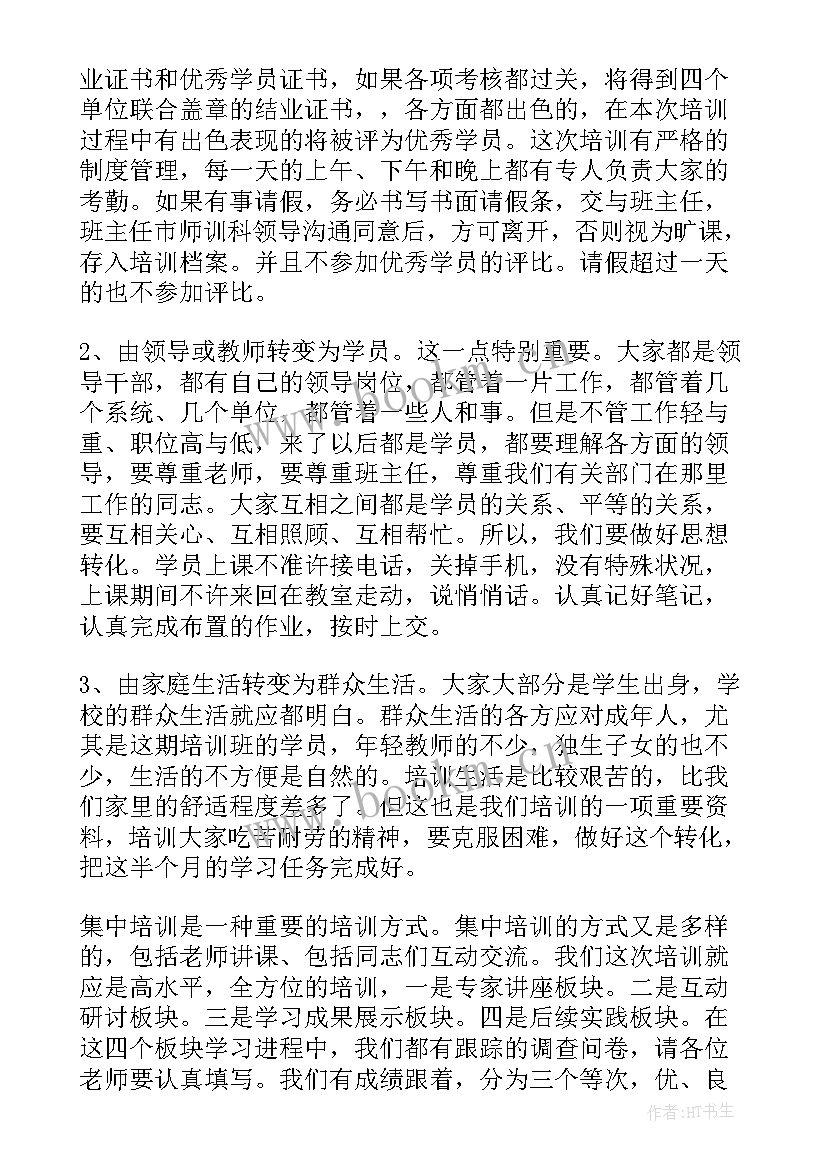 2023年培训班开班仪式讲话稿例文(模板10篇)