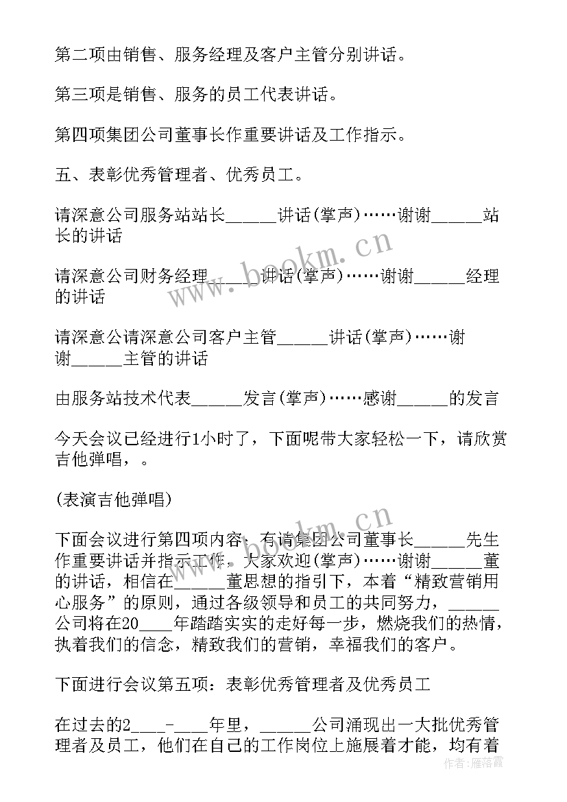 最新医药销售年会主持开场词 销售公司年会主持稿(实用8篇)