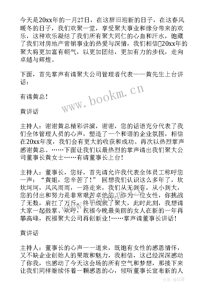 最新医药销售年会主持开场词 销售公司年会主持稿(实用8篇)