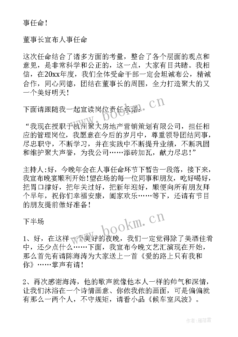 最新医药销售年会主持开场词 销售公司年会主持稿(实用8篇)