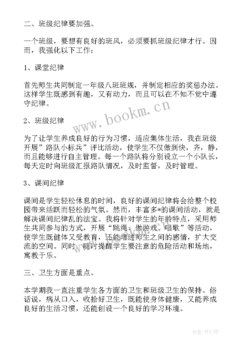 2023年一年级班主任教学反思 一年级班主任教师上学期教学工作总结(汇总8篇)