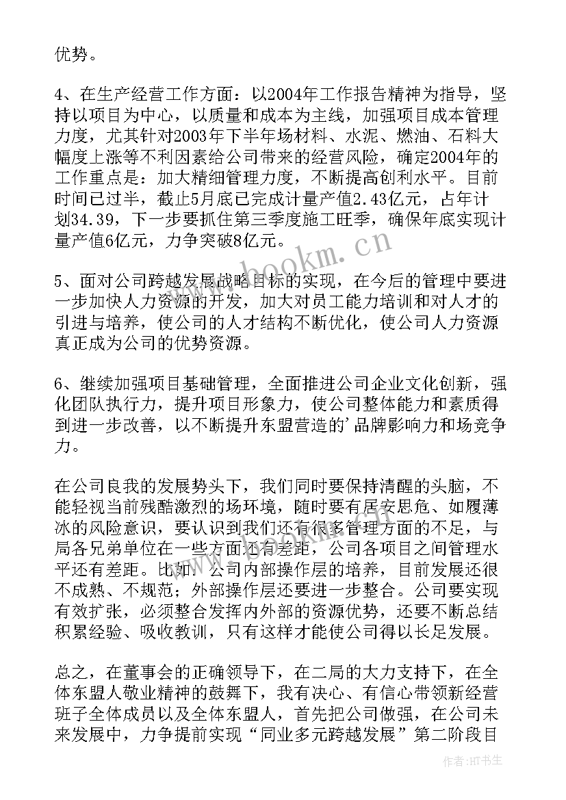 最新新任总经理就职发言稿 公司总经理就职表态的发言稿(精选8篇)