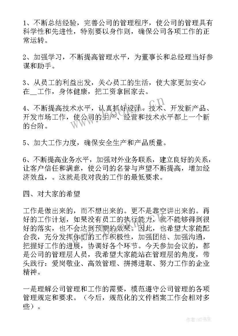 最新新任总经理就职发言稿 公司总经理就职表态的发言稿(精选8篇)