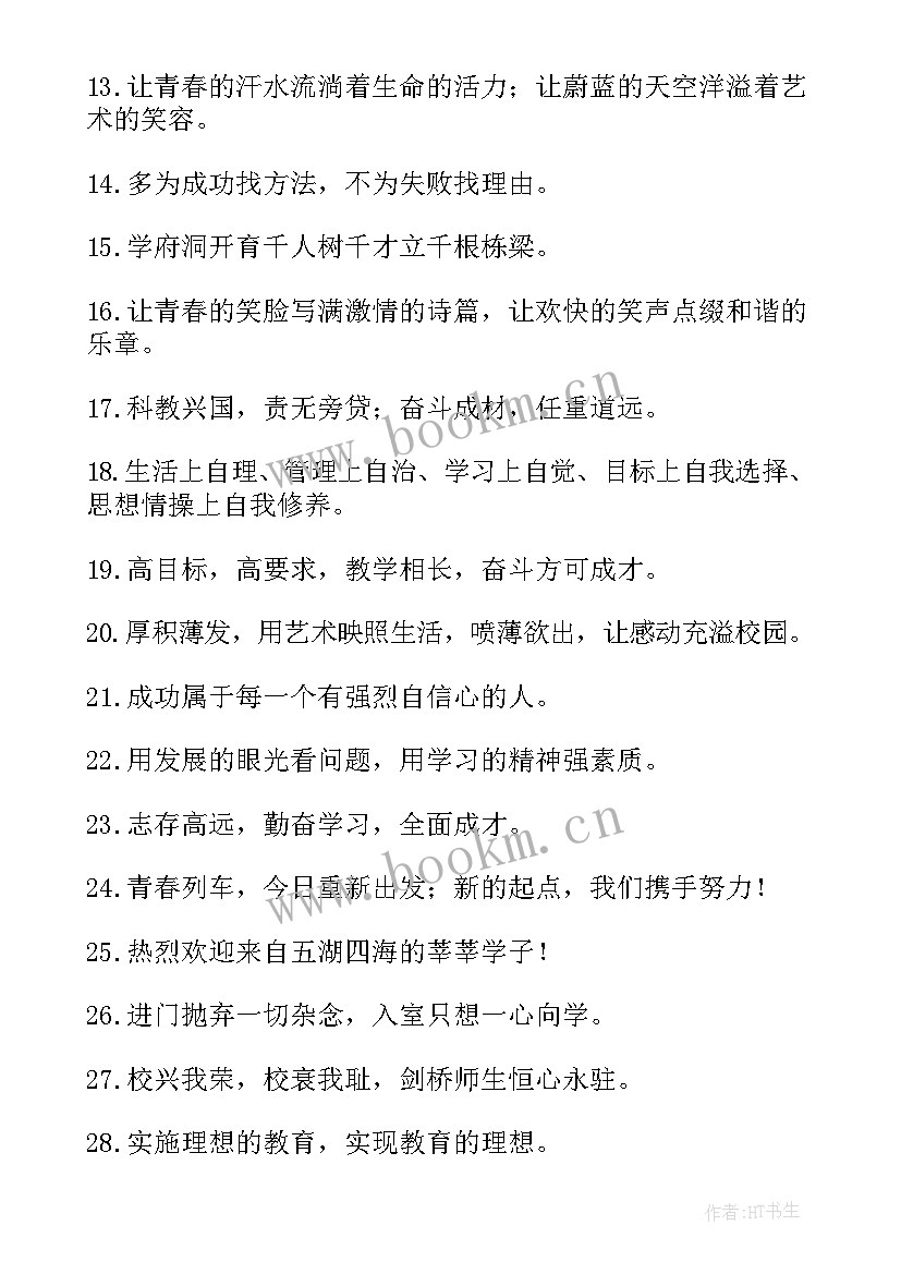 最新大一迎新横幅标语 大学迎新横幅标语(优质10篇)