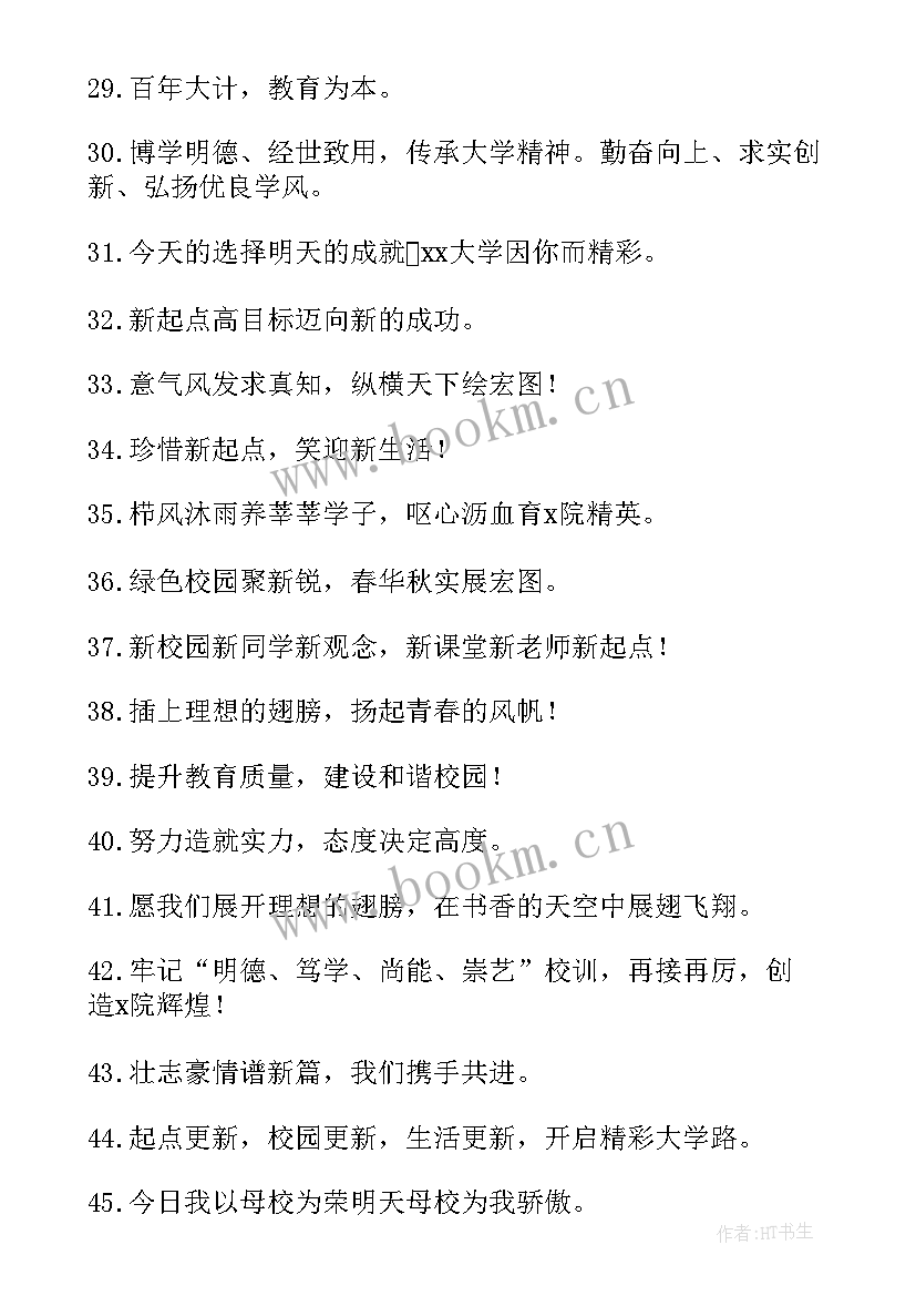 最新大一迎新横幅标语 大学迎新横幅标语(优质10篇)