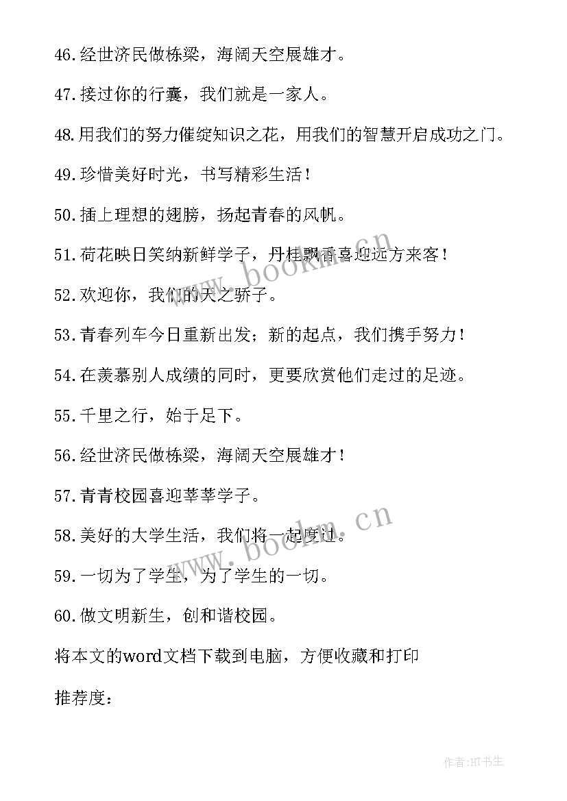 最新大一迎新横幅标语 大学迎新横幅标语(优质10篇)