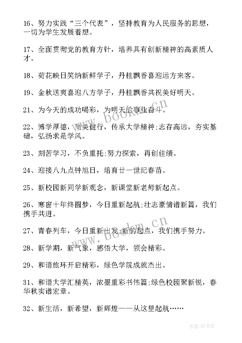 最新大一迎新横幅标语 大学迎新横幅标语(优质10篇)