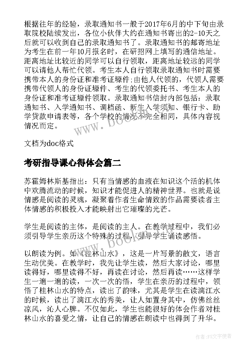 考研指导课心得体会(实用8篇)