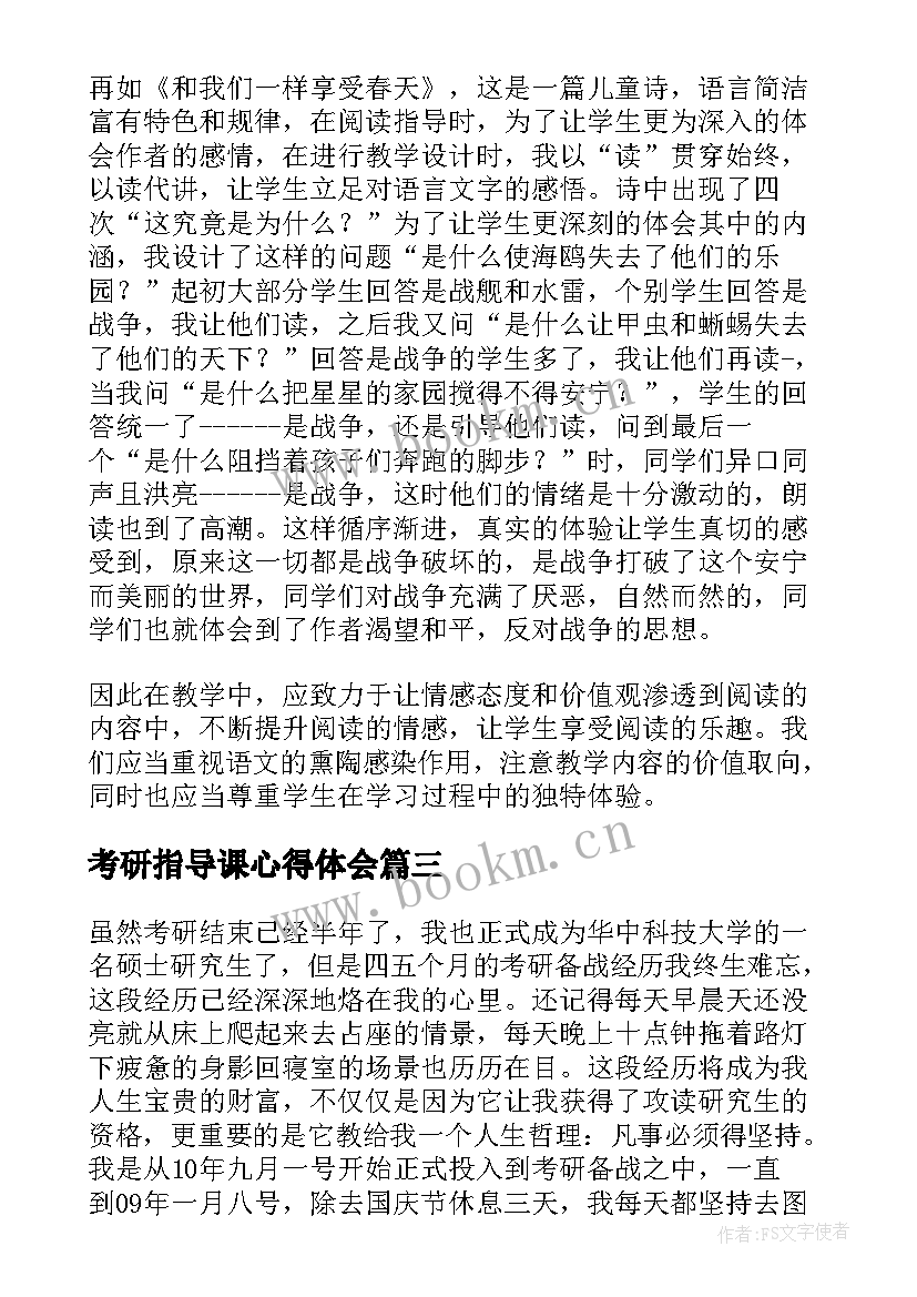 考研指导课心得体会(实用8篇)