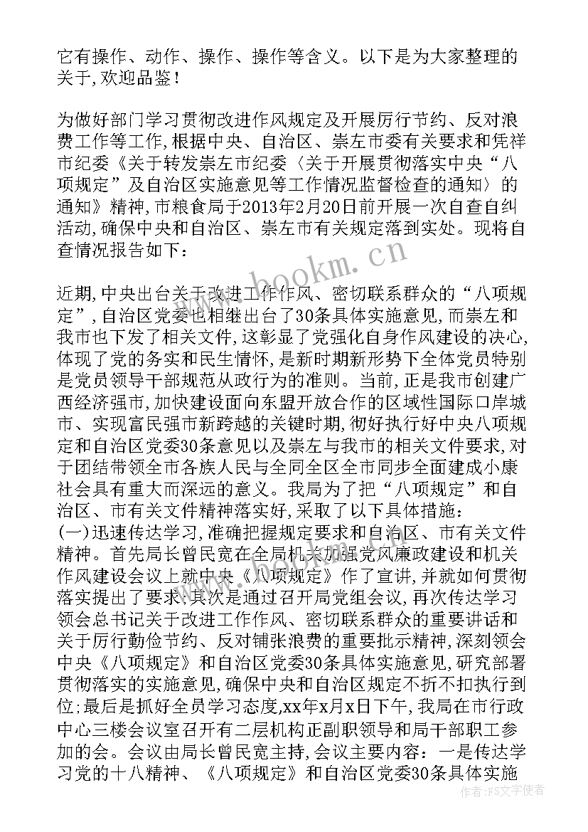 最新反对浪费工作报告 厉行节约反对浪费自查报告(实用8篇)