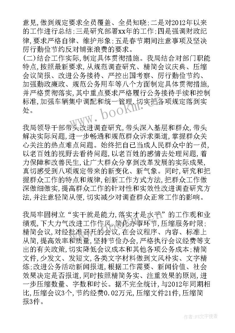 最新反对浪费工作报告 厉行节约反对浪费自查报告(实用8篇)