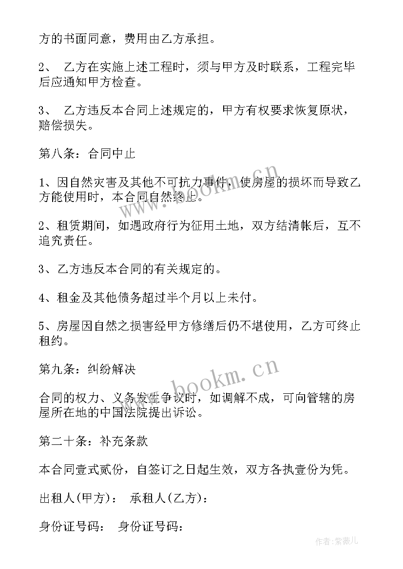 个人最简单的租房合同(优秀20篇)