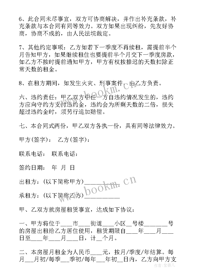 个人最简单的租房合同(优秀20篇)