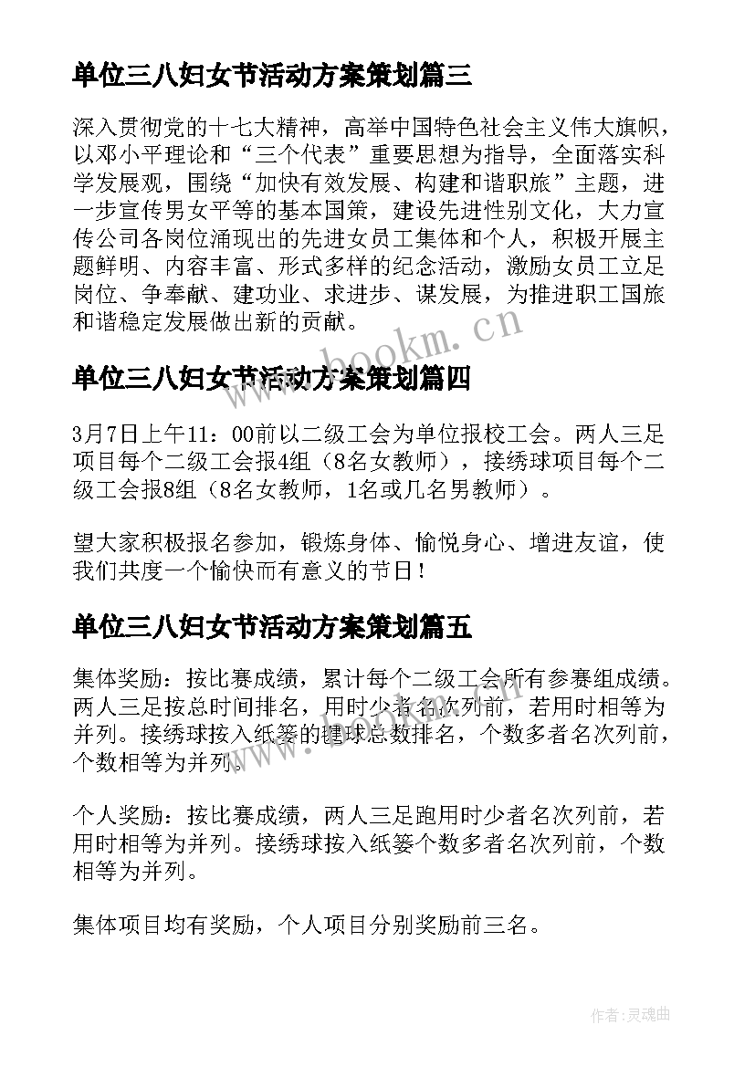 单位三八妇女节活动方案策划 公司单位三八妇女节活动策划书(优质8篇)