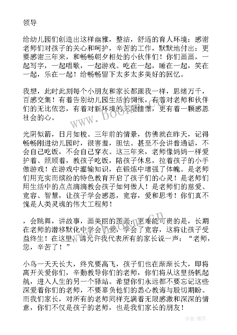 家长对幼儿园毕业感言短句(精选11篇)