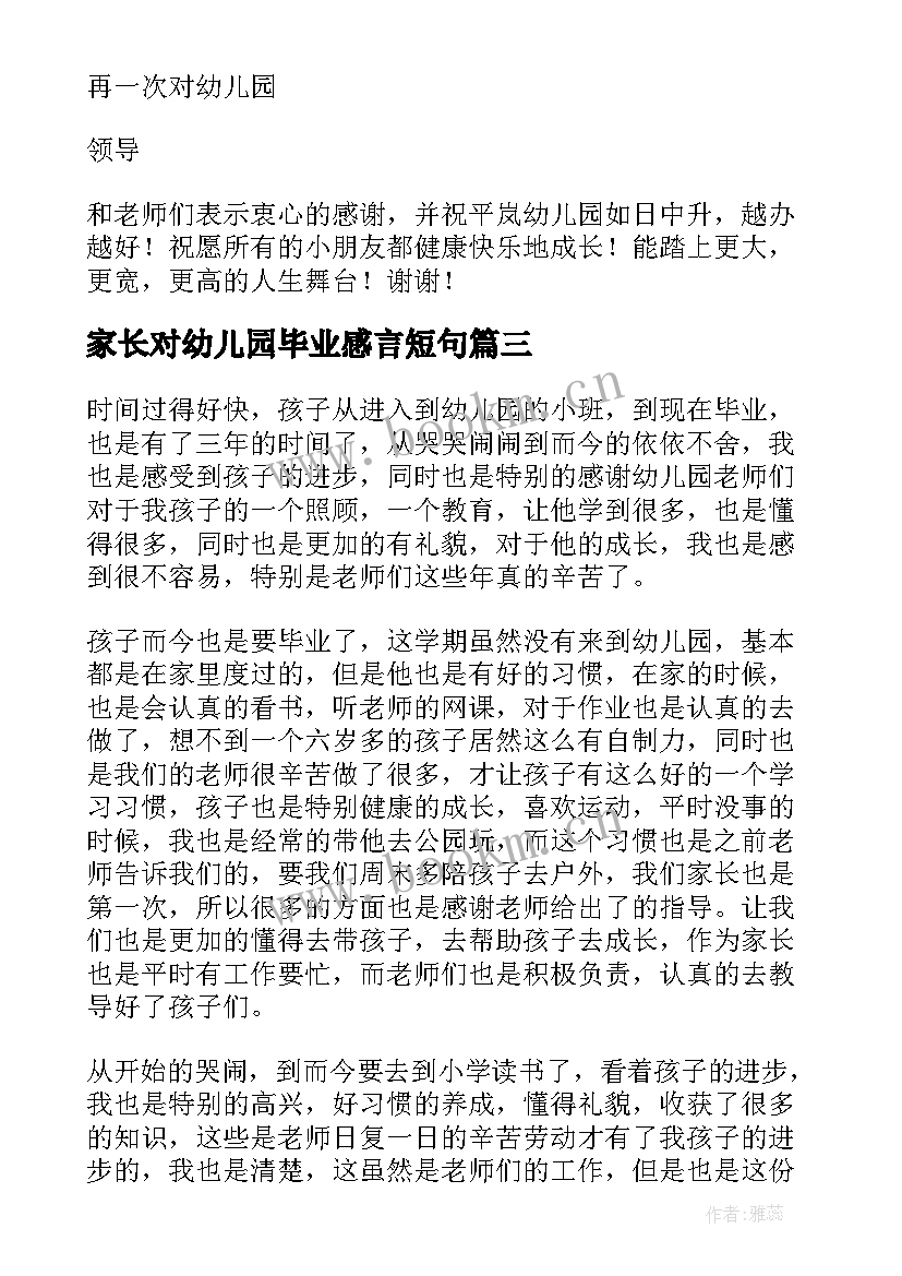 家长对幼儿园毕业感言短句(精选11篇)