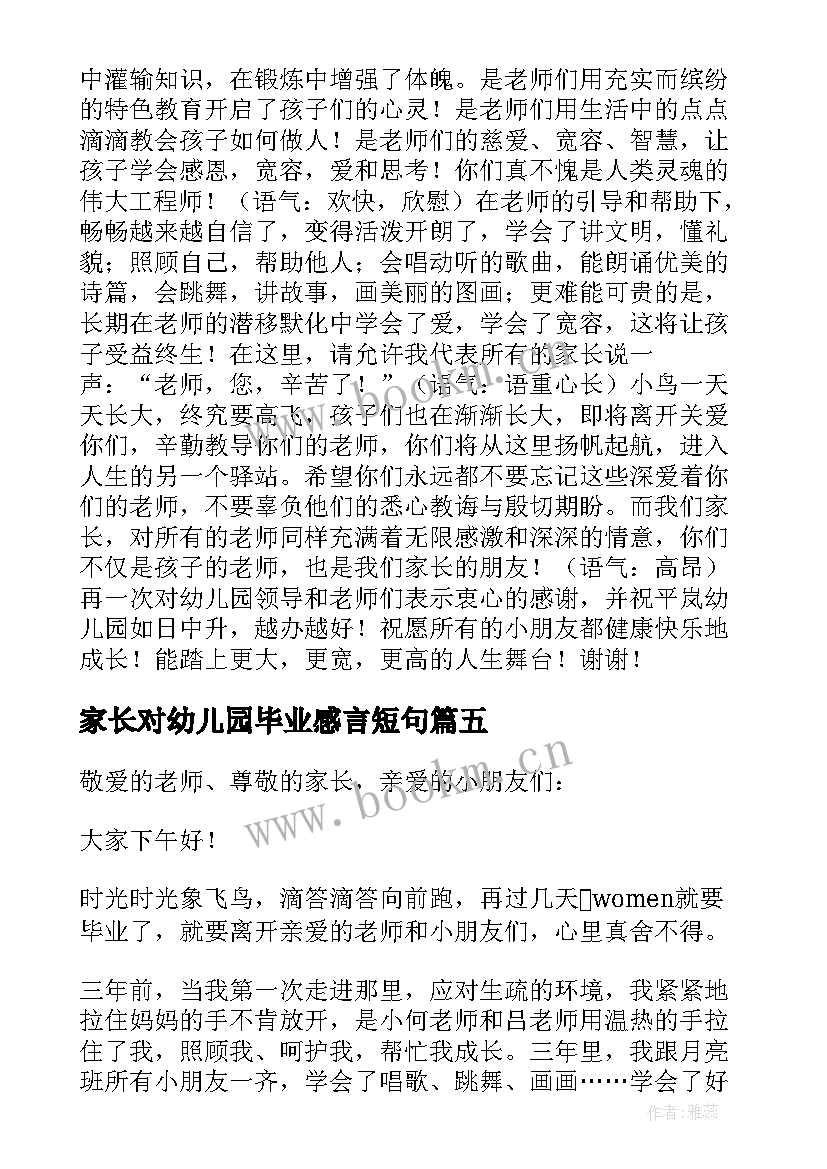 家长对幼儿园毕业感言短句(精选11篇)