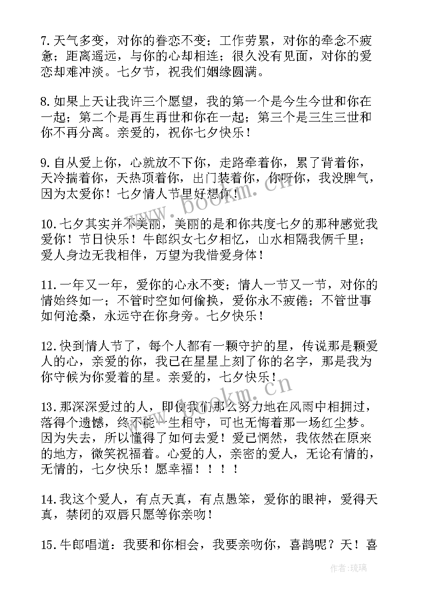 2023年七夕送健康的句子 七夕情人节送女朋友的短信祝福语(汇总8篇)