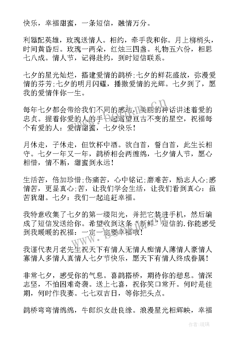 2023年七夕送健康的句子 七夕情人节送女朋友的短信祝福语(汇总8篇)