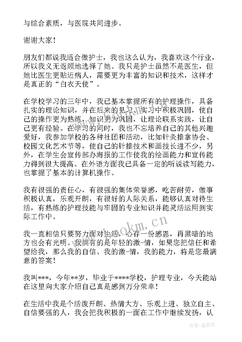 面试自我介绍分钟 面试一分钟自我介绍(汇总16篇)