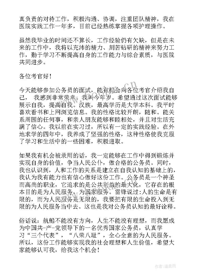 面试自我介绍分钟 面试一分钟自我介绍(汇总16篇)