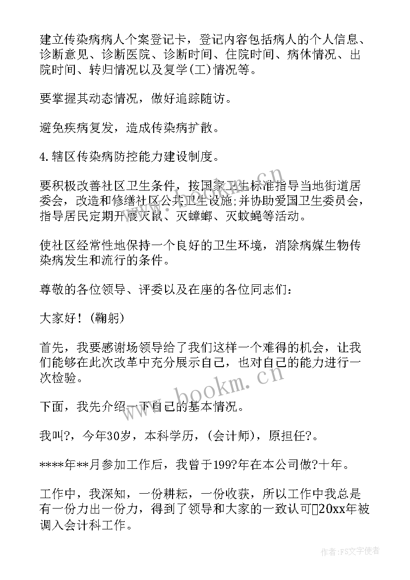 最新岗位竞聘演讲稿(汇总14篇)