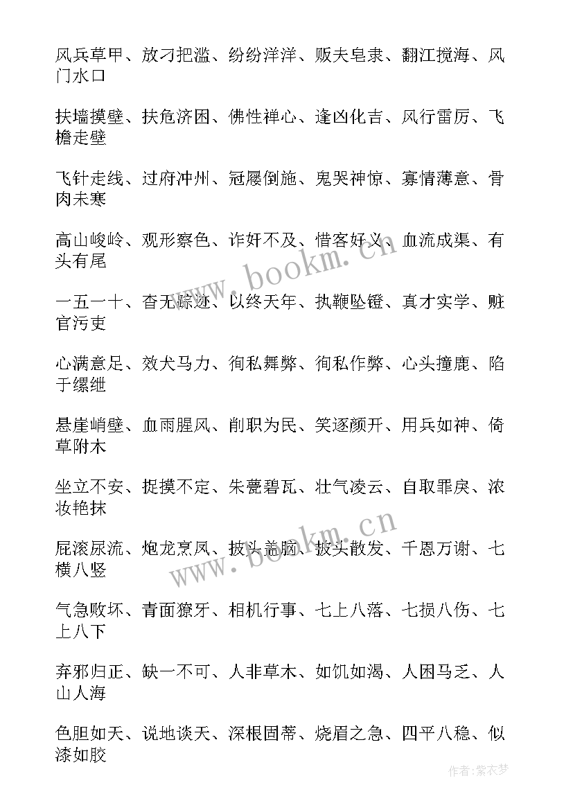 水浒传好词好句好段摘抄及感悟(实用14篇)