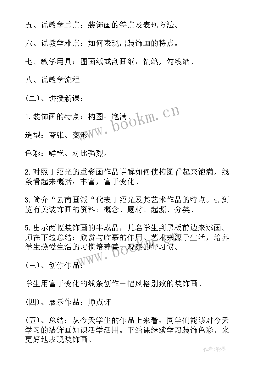 2023年初中片段写作训练教案(精选6篇)