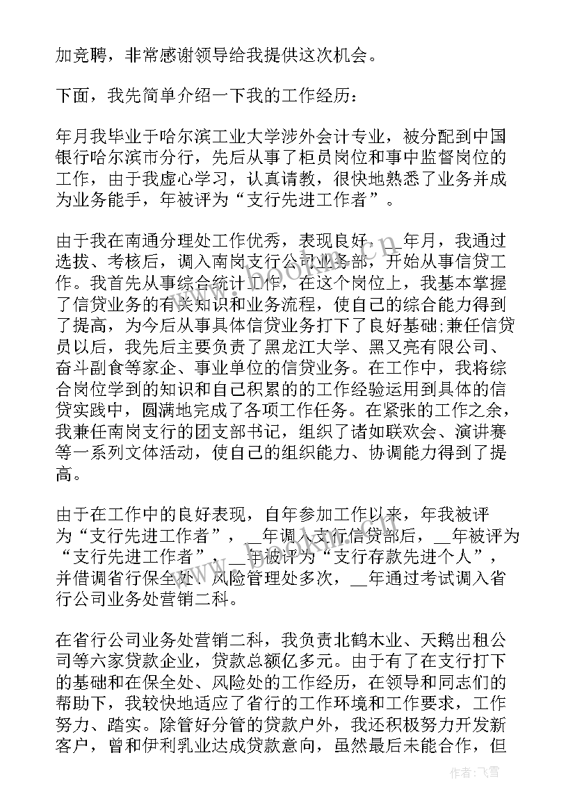 最新银行客户经理竟聘演讲稿 银行客户经理竞聘演讲稿精彩(优秀9篇)