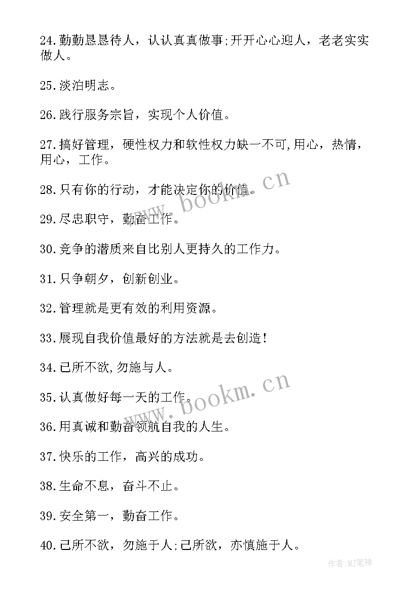 最新工作座右铭经典短句(实用8篇)