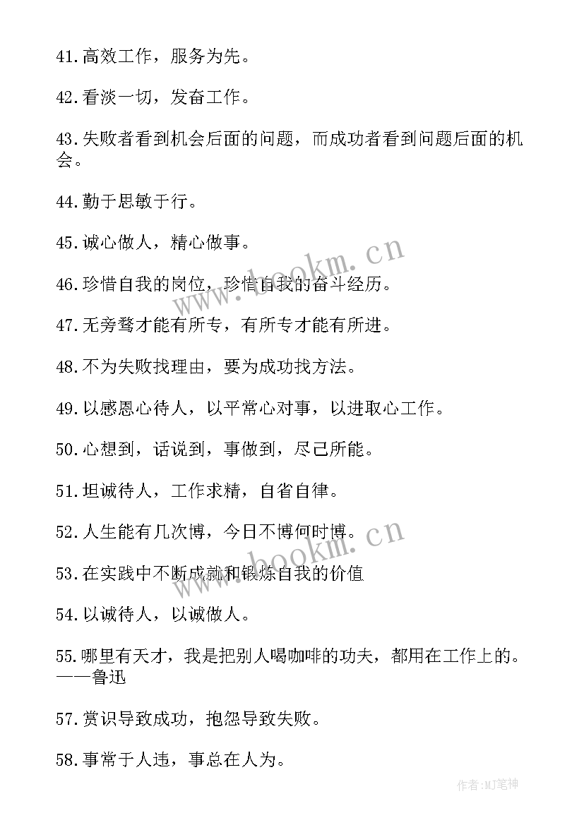 最新工作座右铭经典短句(实用8篇)